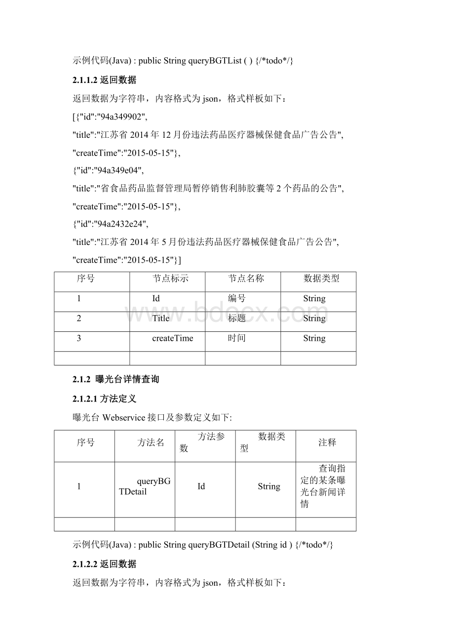 接口调用说明文档Word格式文档下载.docx_第2页