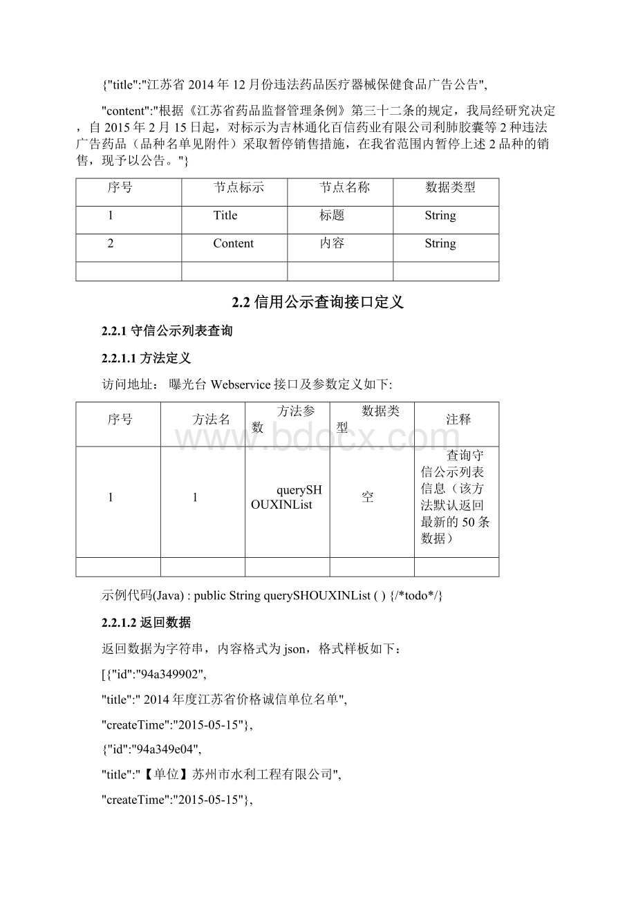 接口调用说明文档Word格式文档下载.docx_第3页