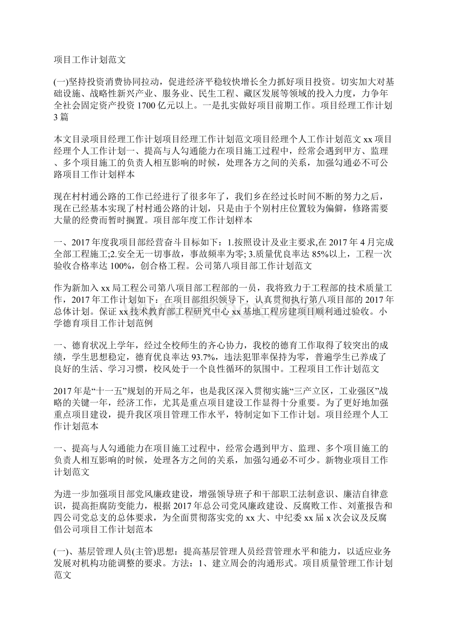 项目工作计划汇总Word文档格式.docx_第2页