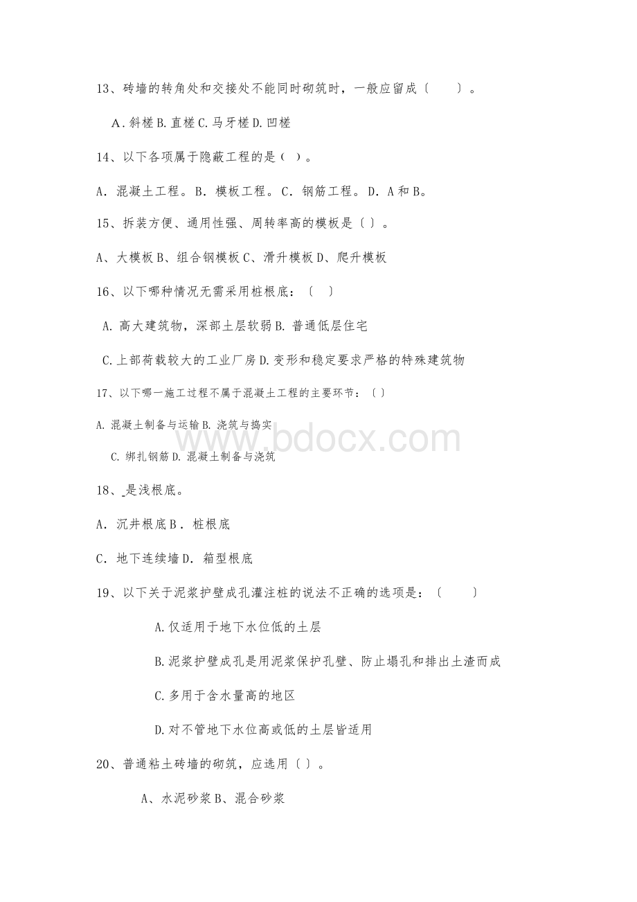 对口高职建筑考试模拟试卷Word格式文档下载.docx_第3页