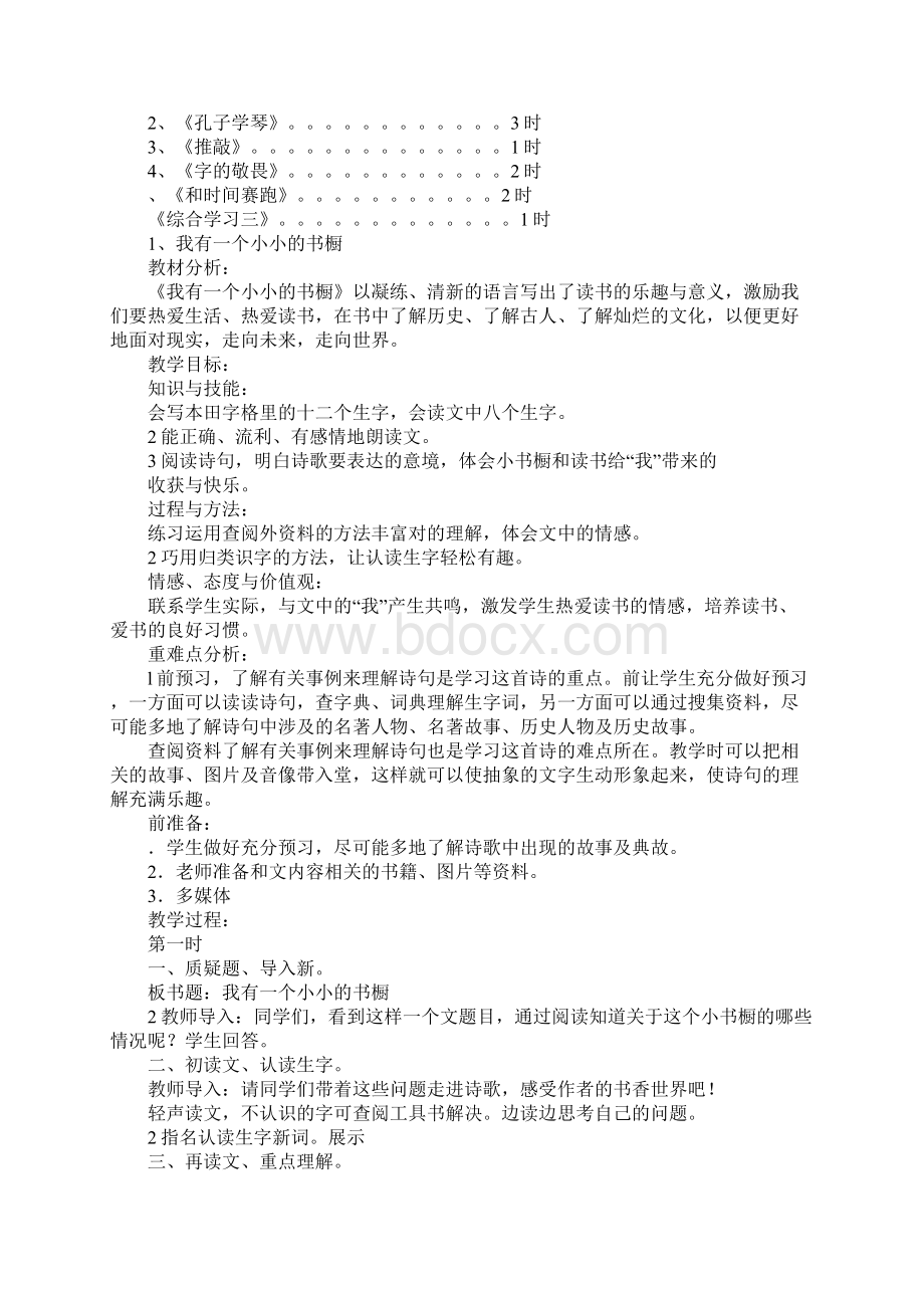 四年级上册语文第三单元教学设计冀教版.docx_第2页