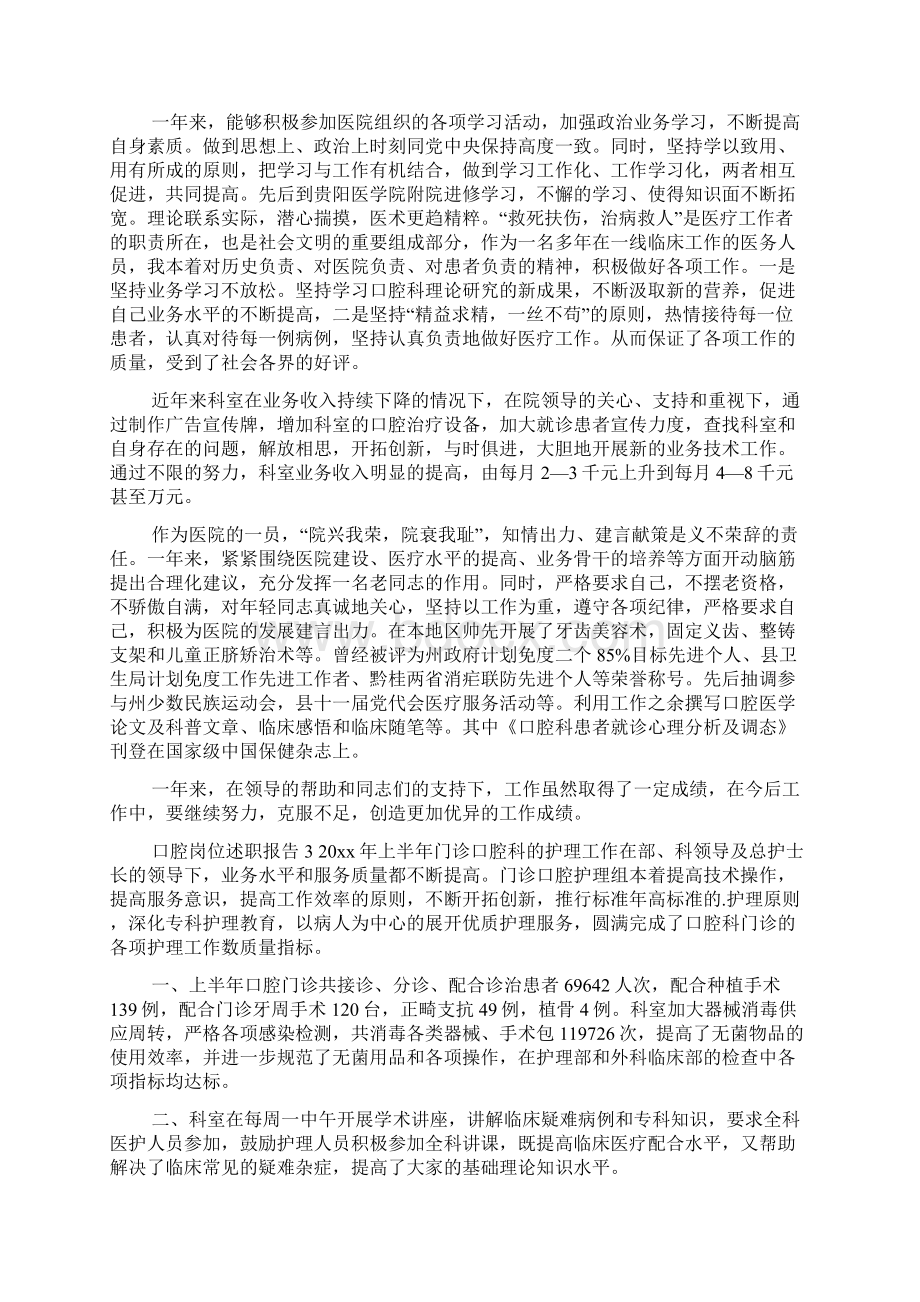 口腔岗位述职报告推荐5篇Word文档下载推荐.docx_第2页