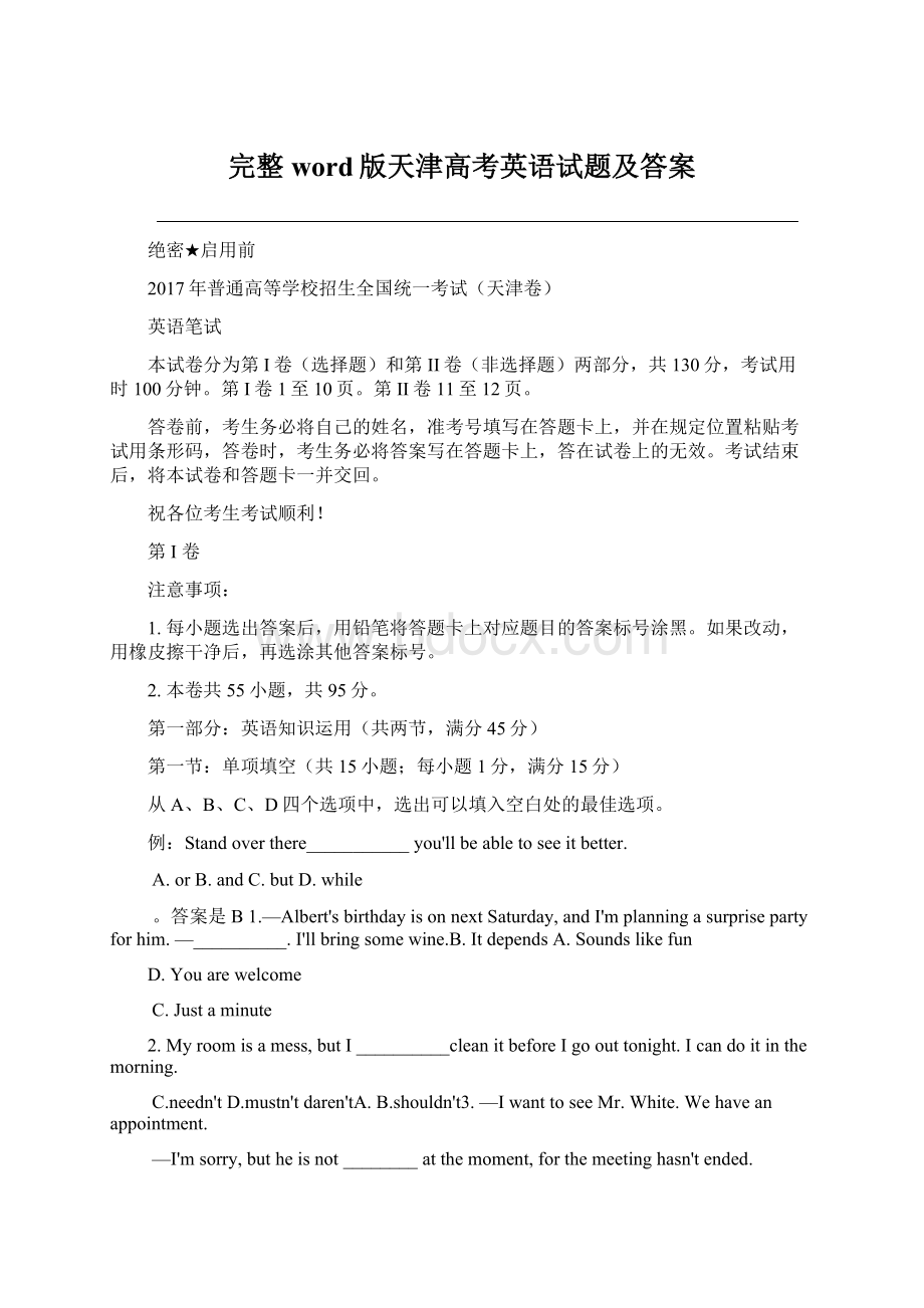 完整word版天津高考英语试题及答案.docx_第1页