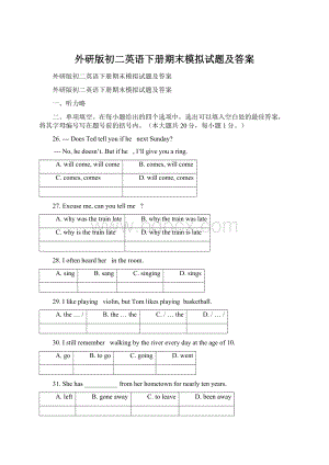 外研版初二英语下册期末模拟试题及答案.docx