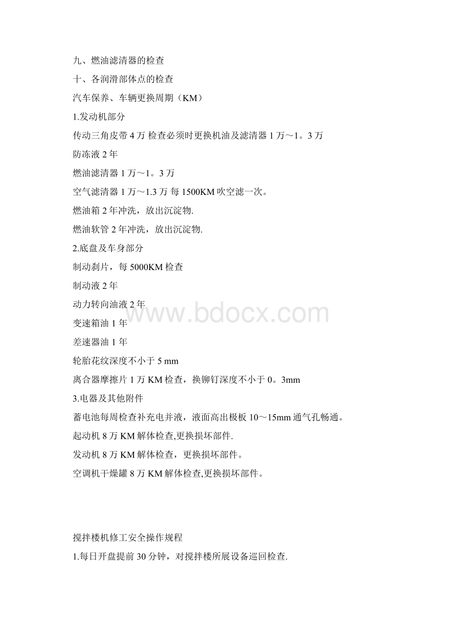 车辆维修保养管理制度.docx_第2页