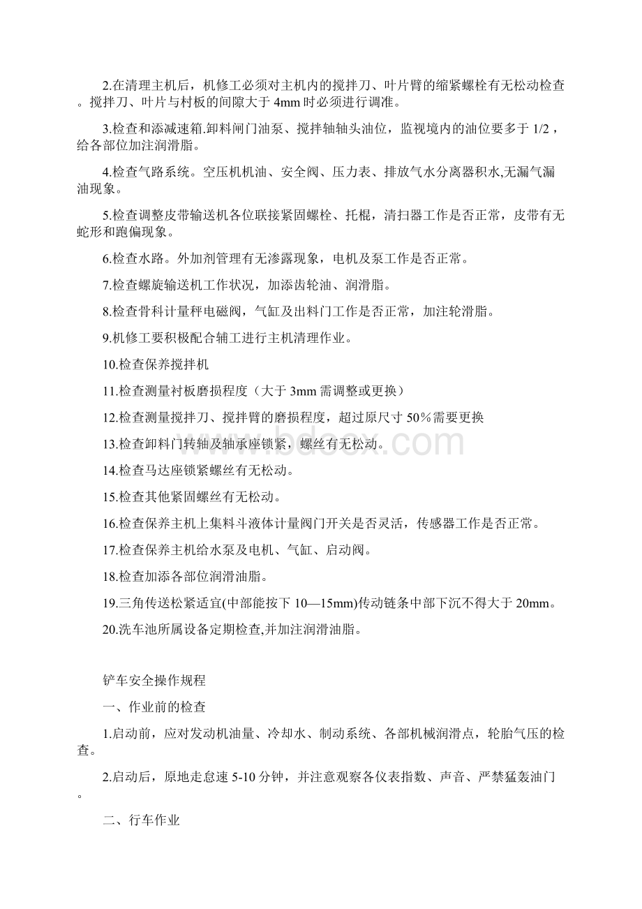 车辆维修保养管理制度.docx_第3页