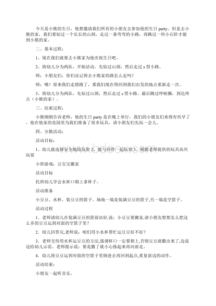 户外集体游戏小班教案.docx_第2页