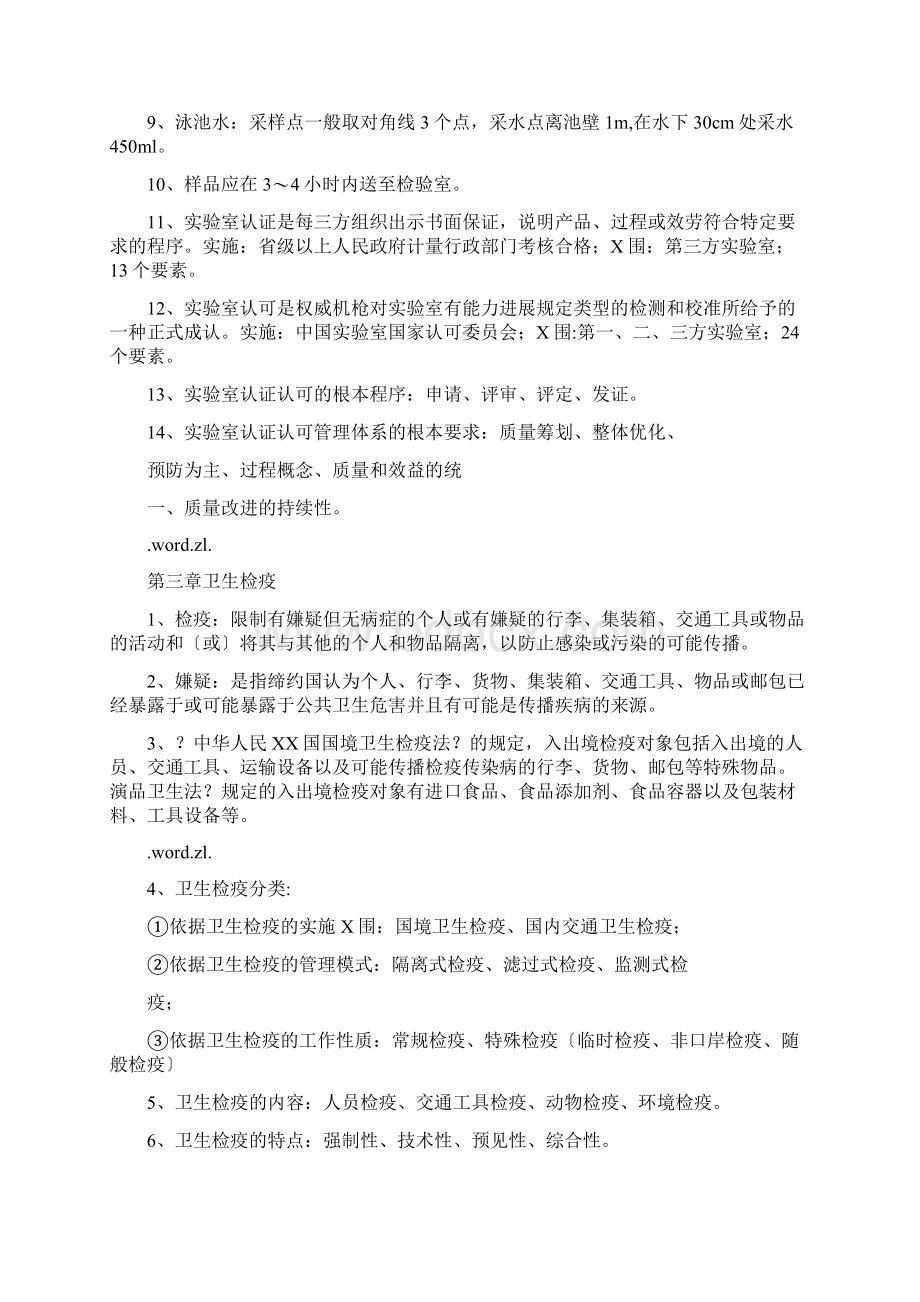 卫生检验检疫专业技术知识要点.docx_第3页