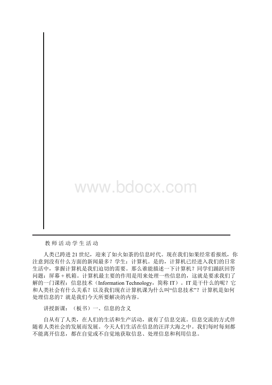 七年级计算机教学设计文档格式.docx_第2页