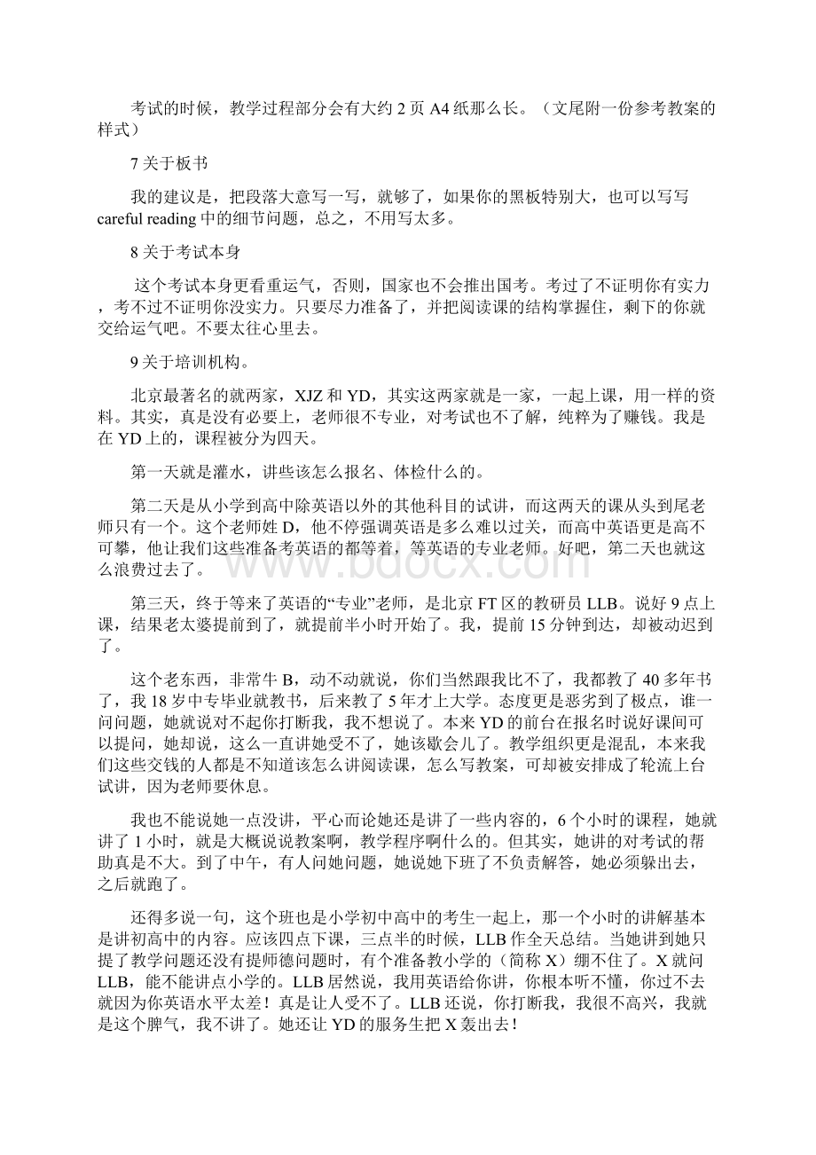 北京教师资格考试高中英语试讲.docx_第3页