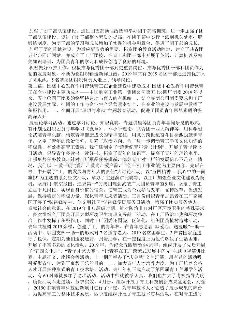 围绕中心 发挥作用 带领青工在企业建设中建功成才精选汇编Word文档格式.docx_第3页