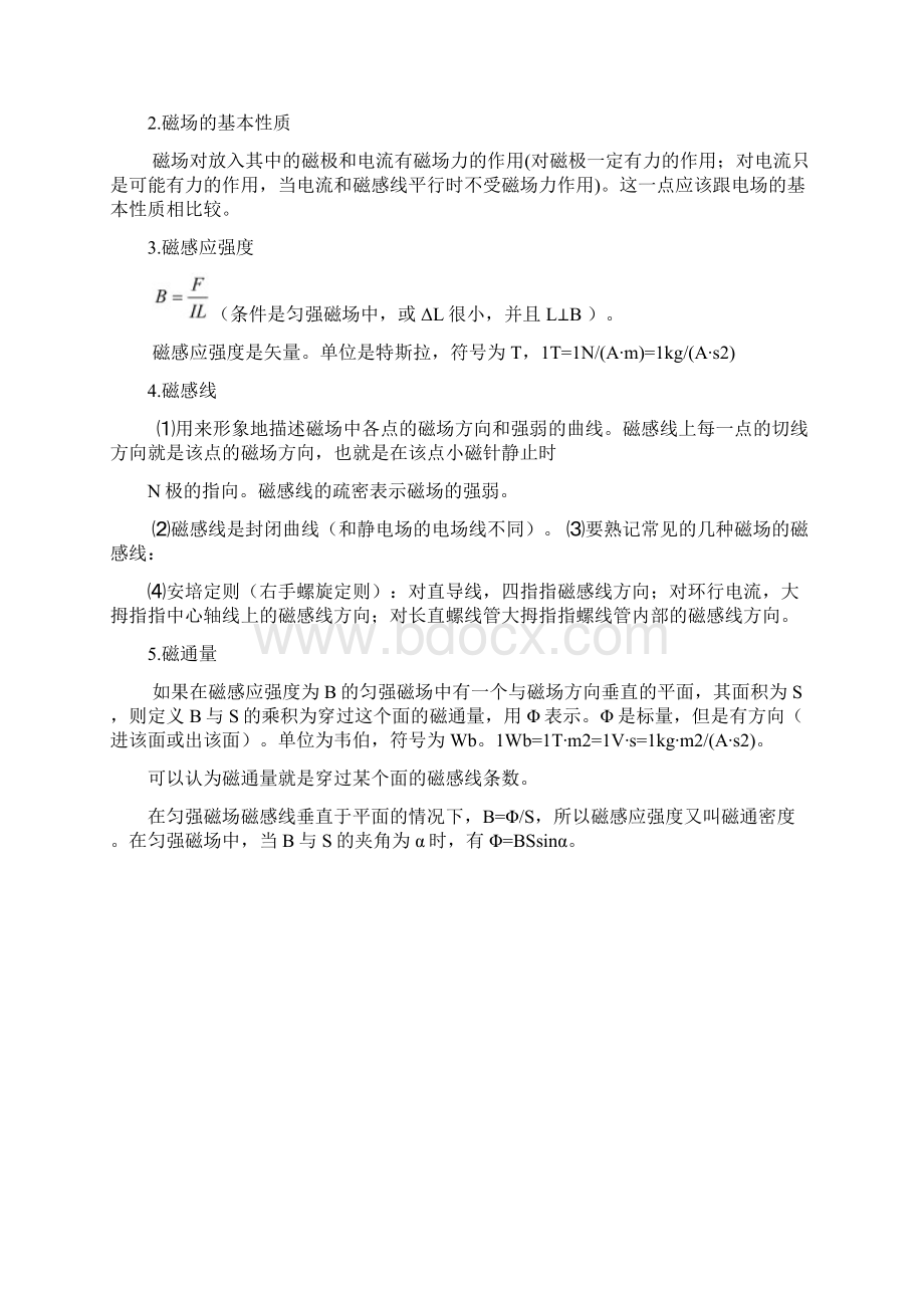 高中物理选修31磁场知识点及习题.docx_第2页