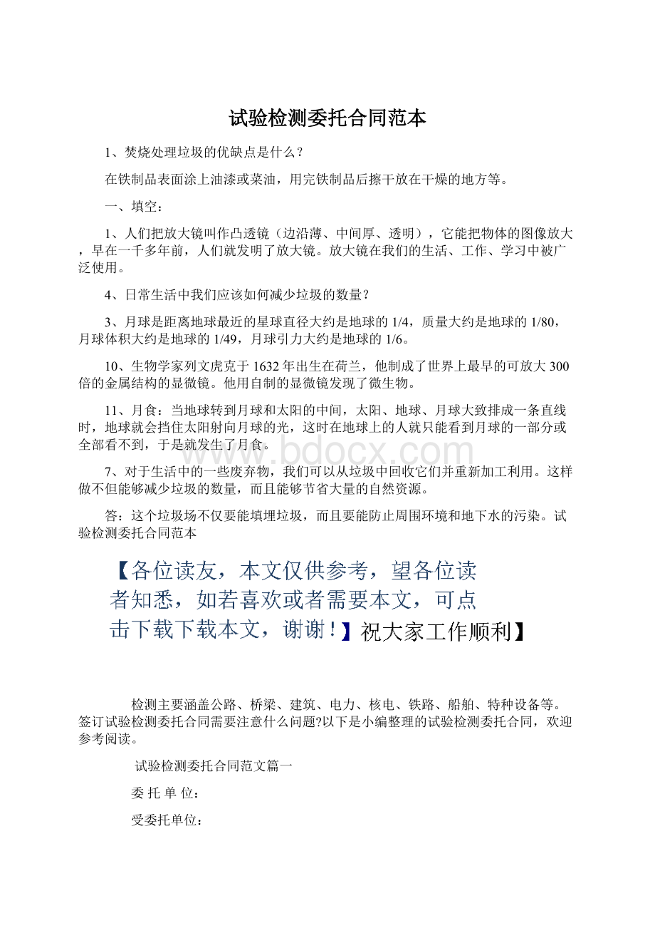 试验检测委托合同范本Word文档格式.docx