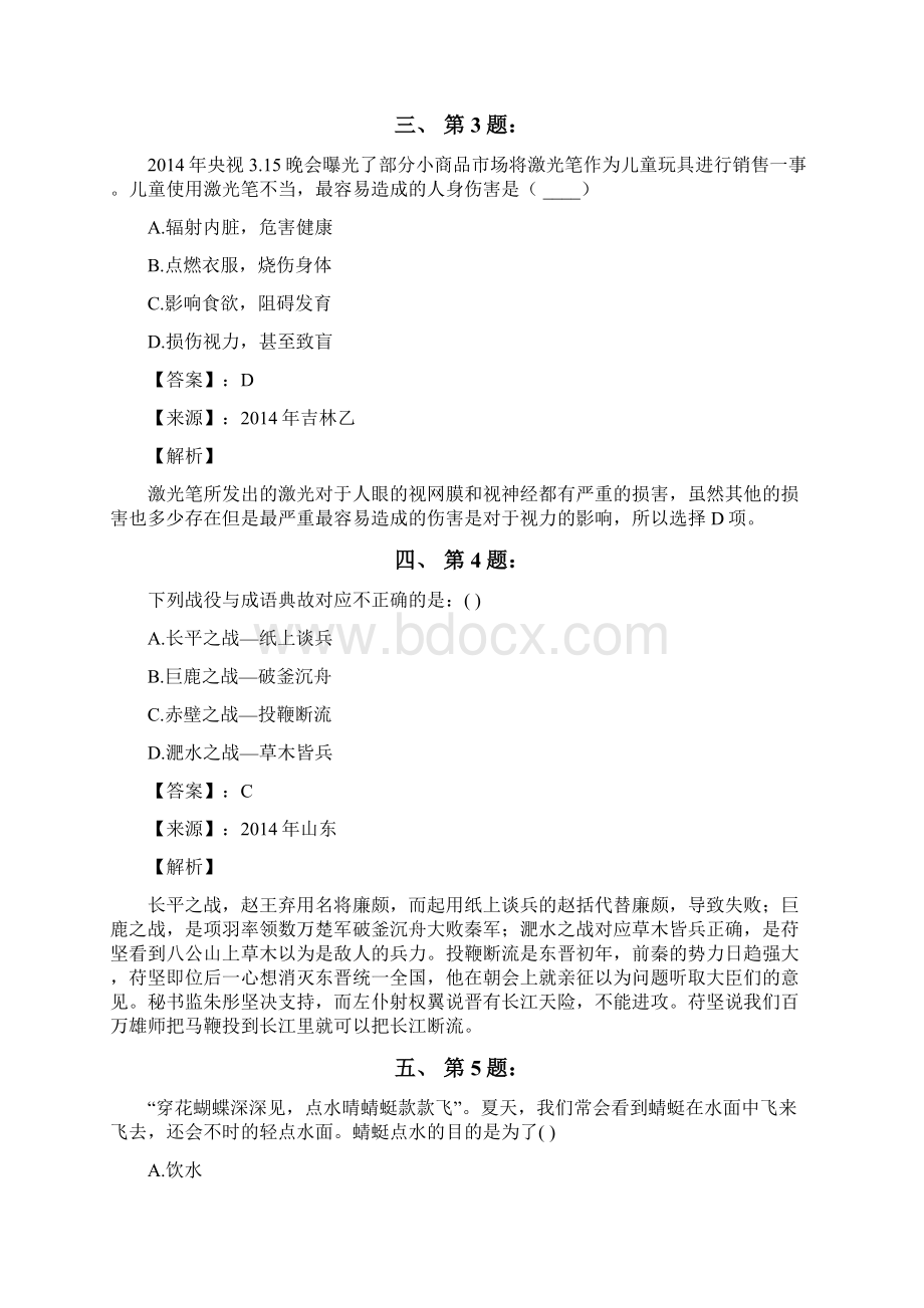 公务员考试备考行测《其他常识》知识点练习题含答案解析ⅤWord下载.docx_第2页