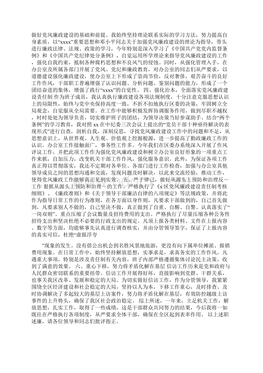 整理区委办主任述职述廉报告Word格式文档下载.docx_第2页