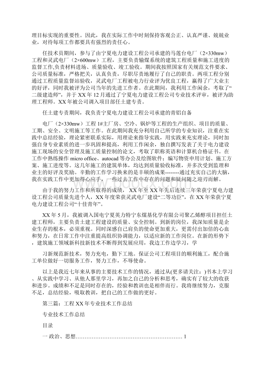 工程专业技术工作总结Word文档下载推荐.docx_第3页