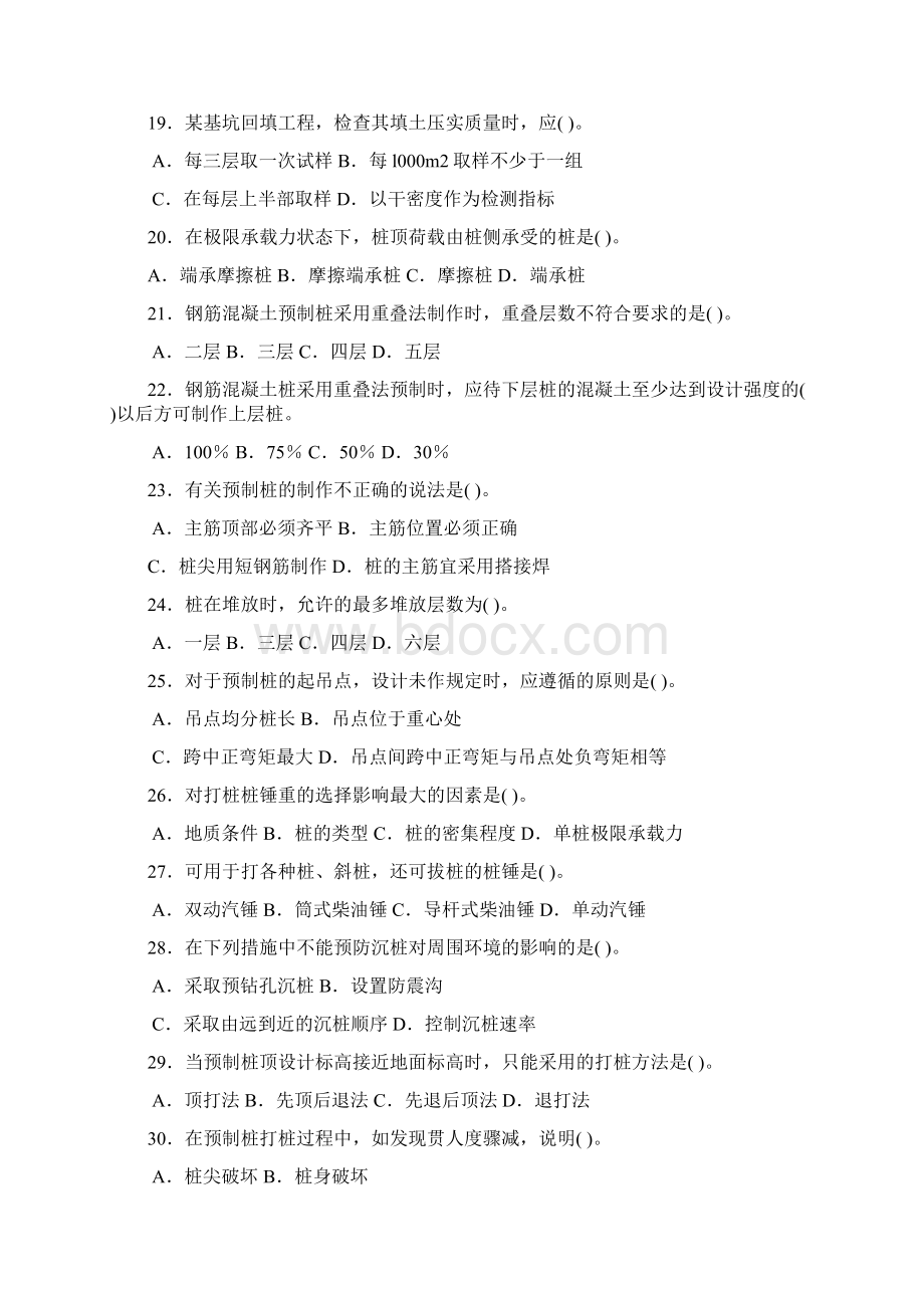 土木工程施工习题含答案Word文件下载.docx_第3页