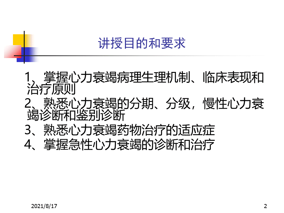 心力衰竭PPT课件.ppt_第2页