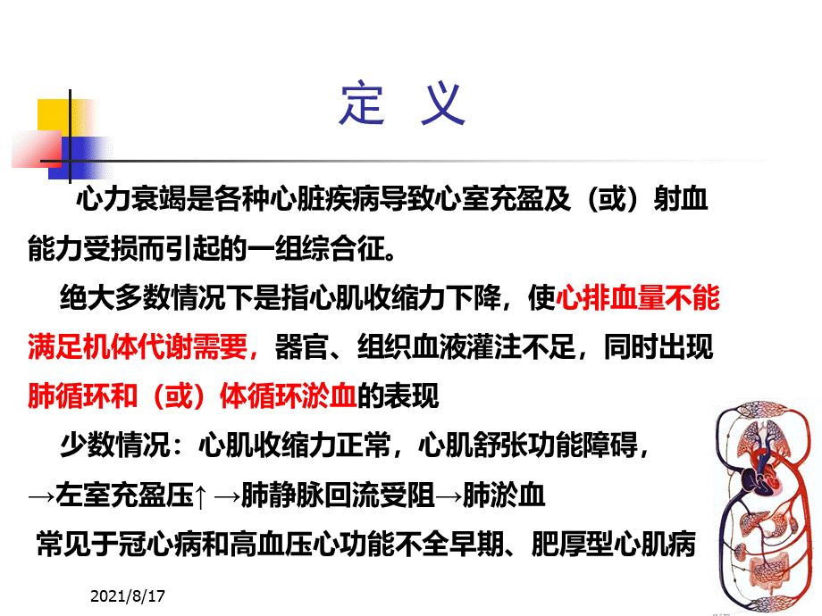 心力衰竭PPT课件.ppt_第3页