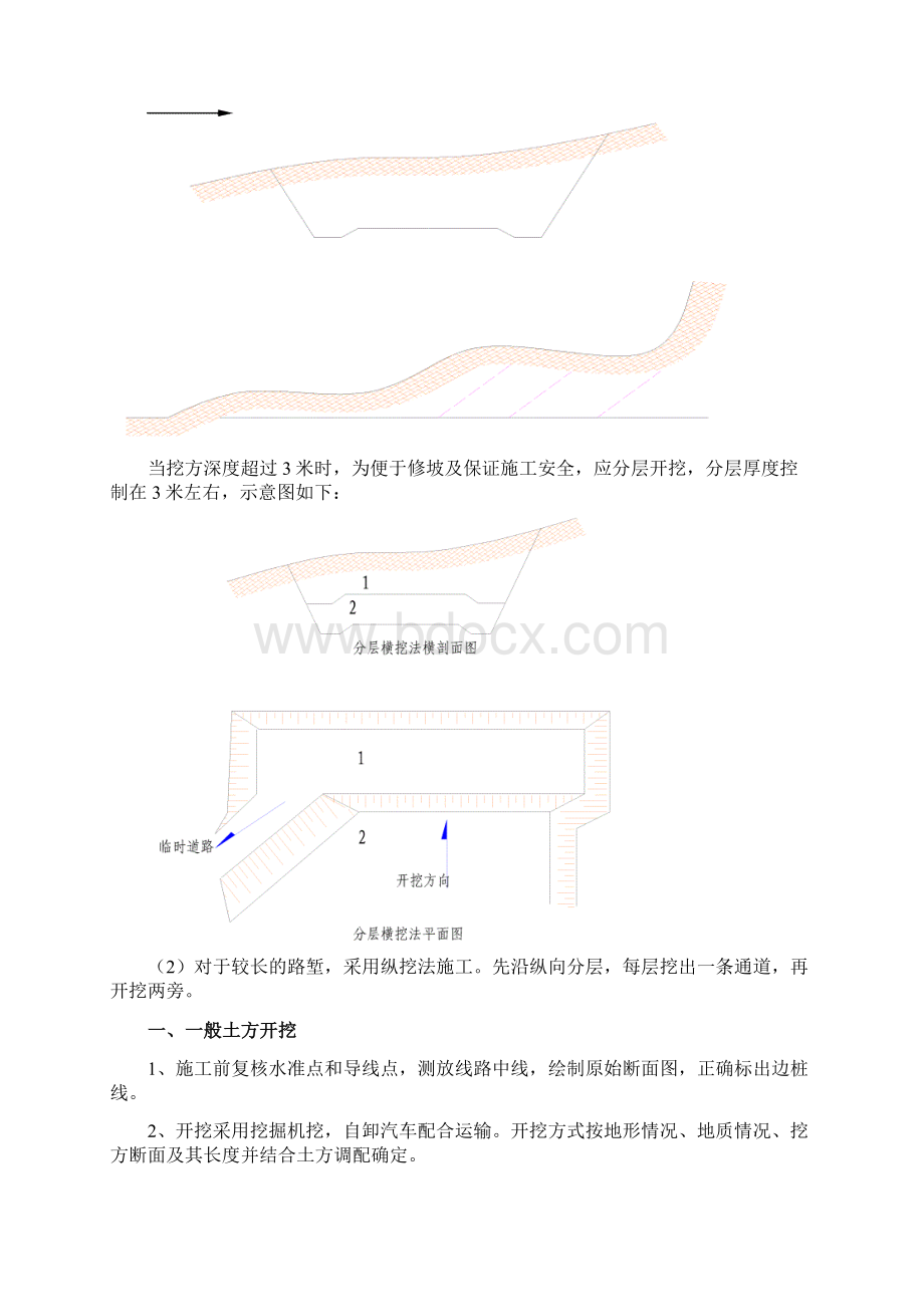 工程施工技术措施概要Word文档下载推荐.docx_第3页