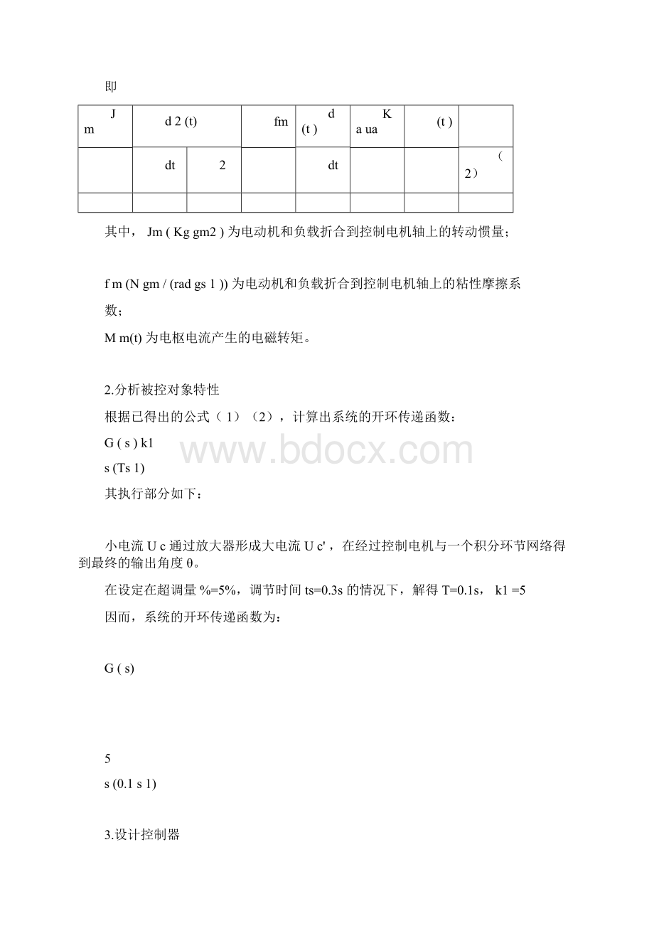 自控实验双足机器人行走膝关节力矩控制Word文件下载.docx_第3页