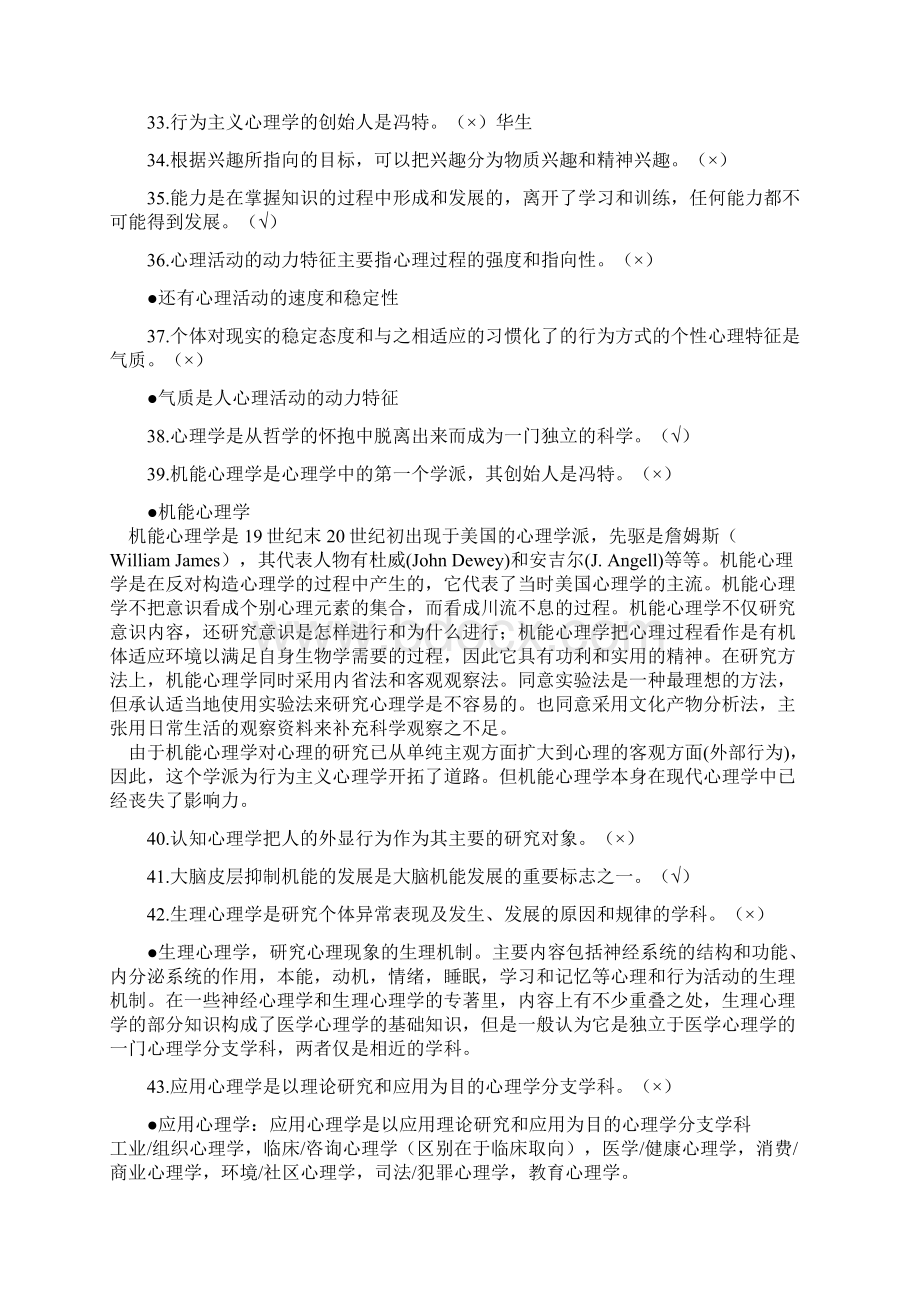 三级《普通心理学》复习题答案Word格式.docx_第3页