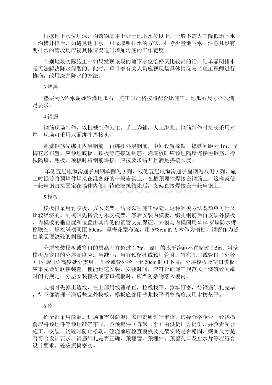 电力管廊施工方案Word格式.docx_第2页