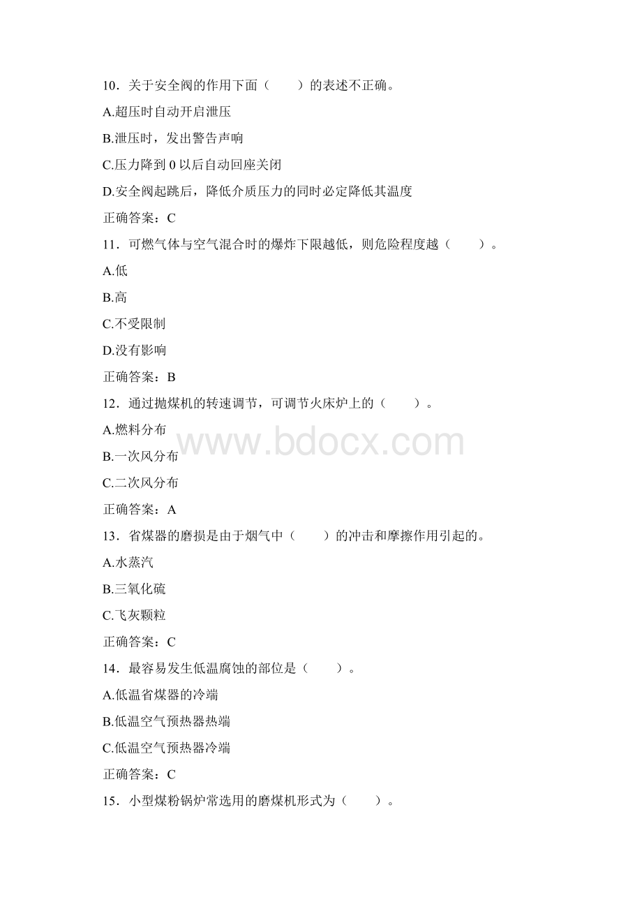 精选最新版二级锅炉司炉工理论完整题库500题含参考答案.docx_第3页