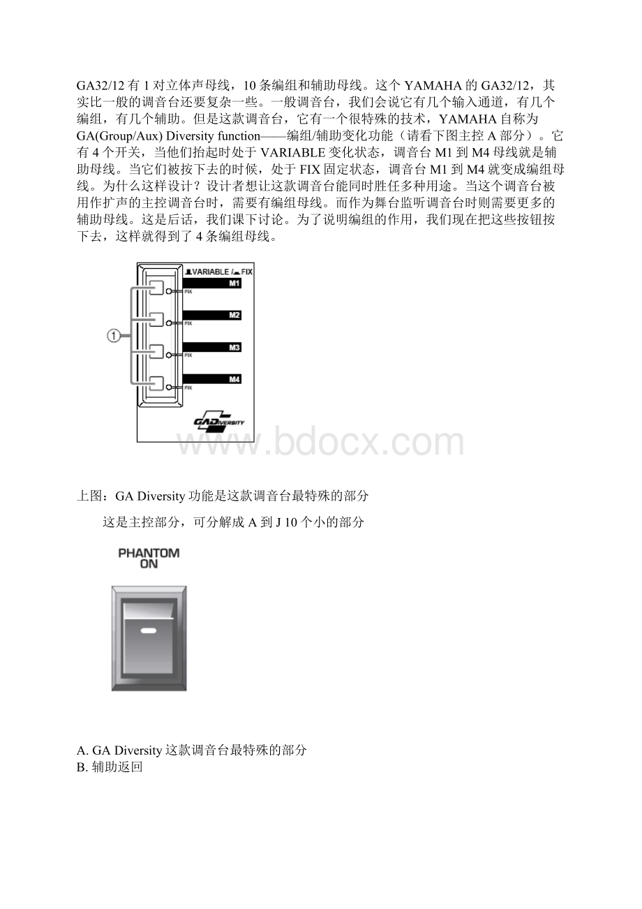 调音台的基础知识与应用.docx_第2页