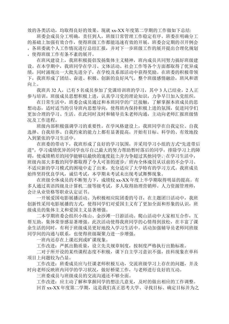 大学班长班级总结Word文档格式.docx_第3页