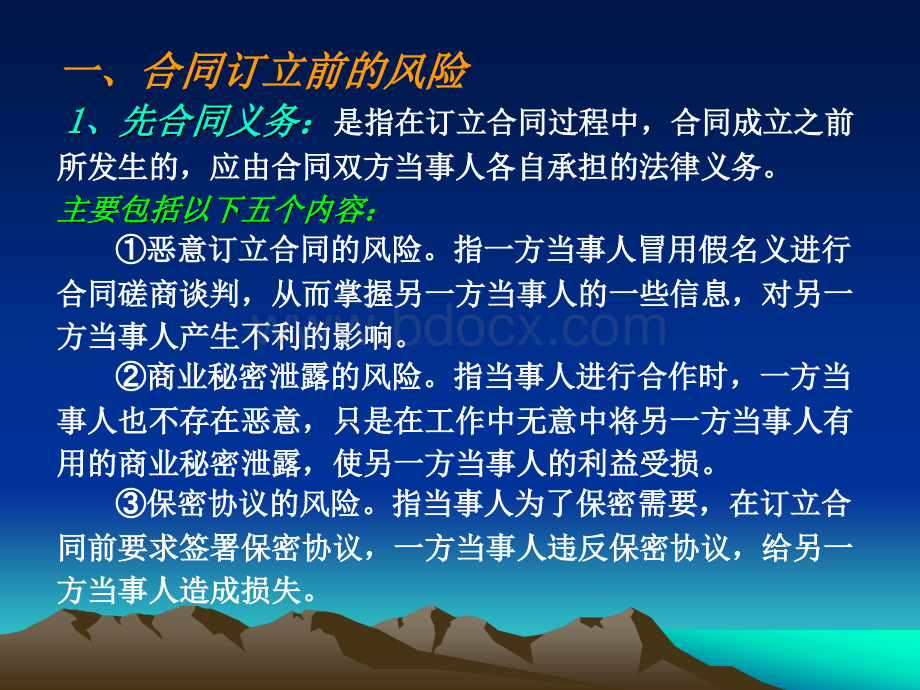 公司合同法律风险防范指引.ppt_第2页