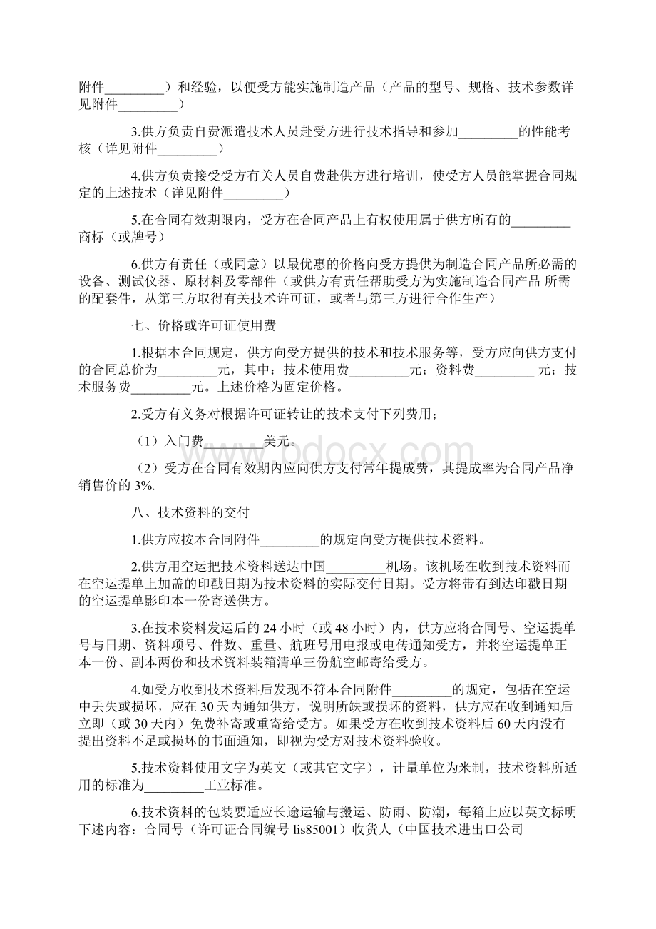 技术合同国际技术转让合同范本.docx_第2页