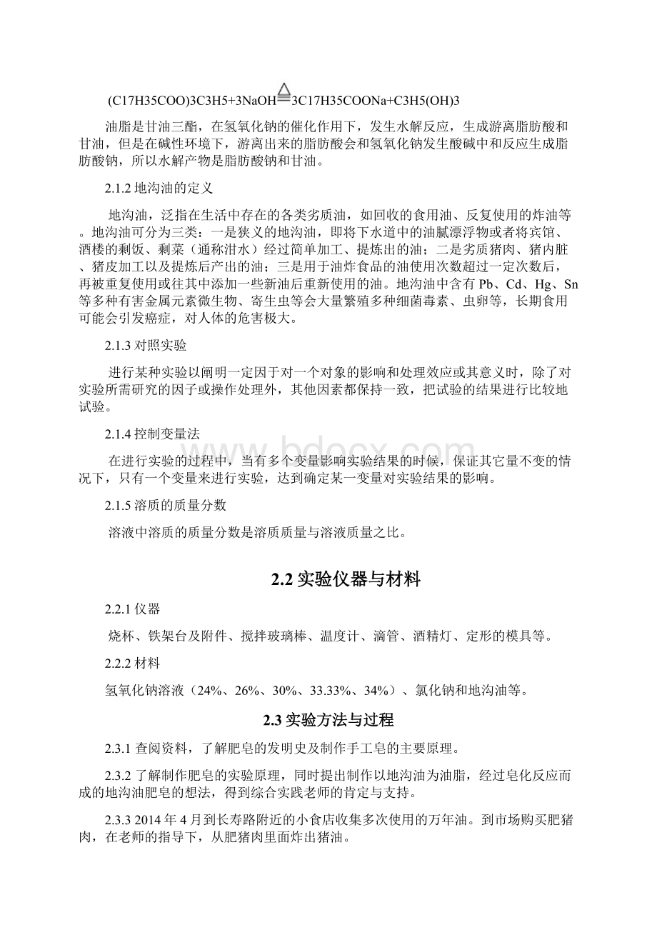 巧用地沟油自制手工皂环保肥皂的创新性研究有封面 3.docx_第3页