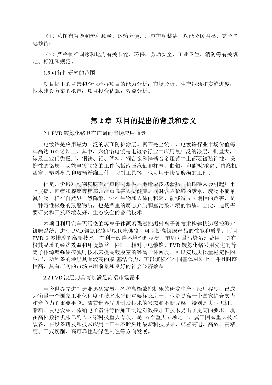 复合PVD涂层生产基地建设项目可行性研究报告.docx_第3页