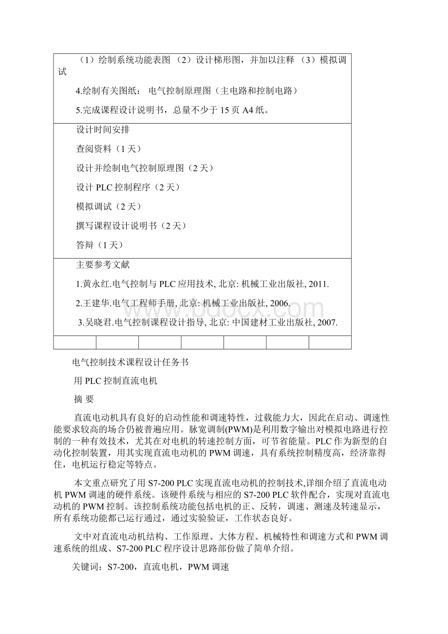 用plc直流电机控制设计.docx_第2页