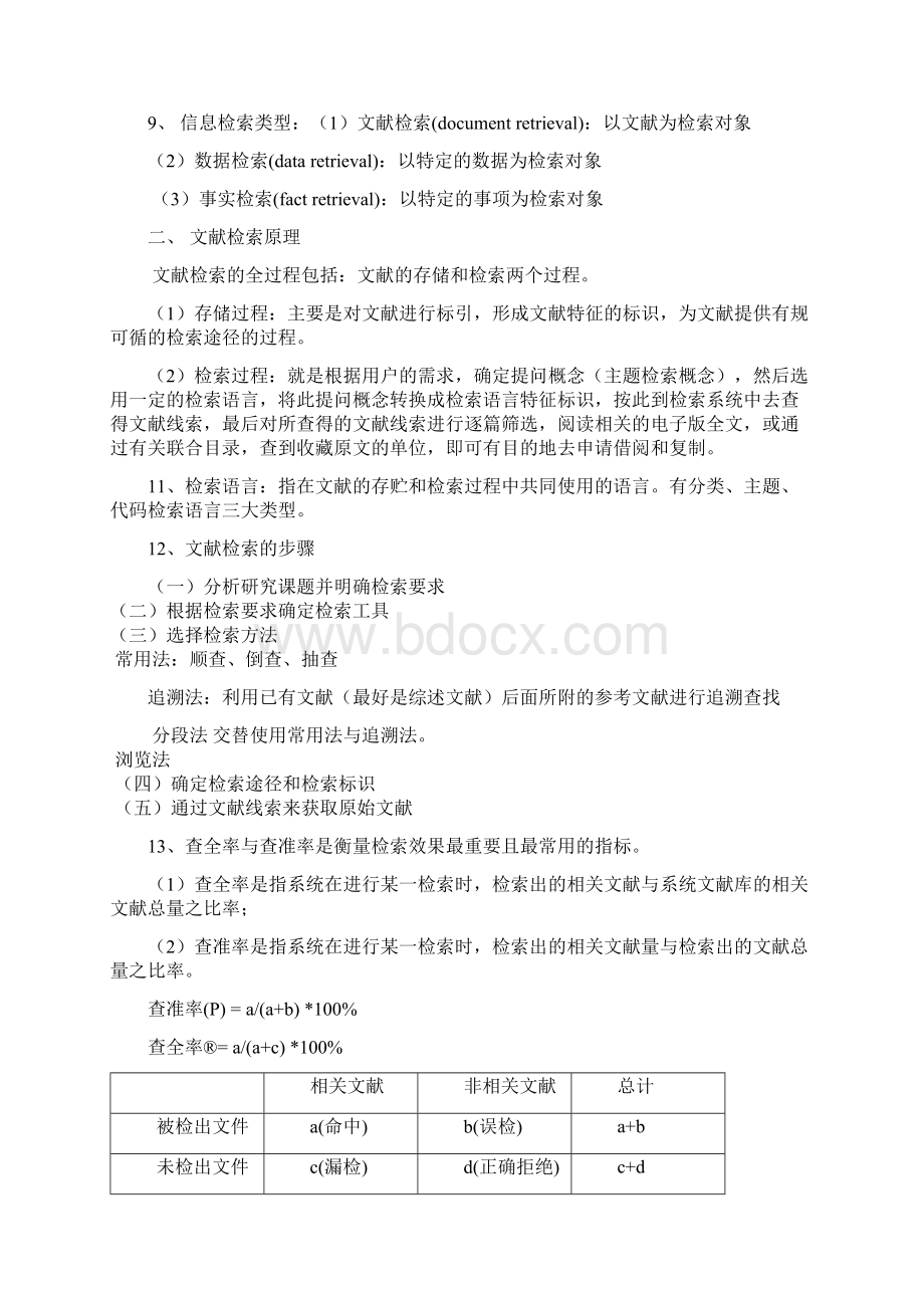 最新医学文献检索整理Word格式文档下载.docx_第2页