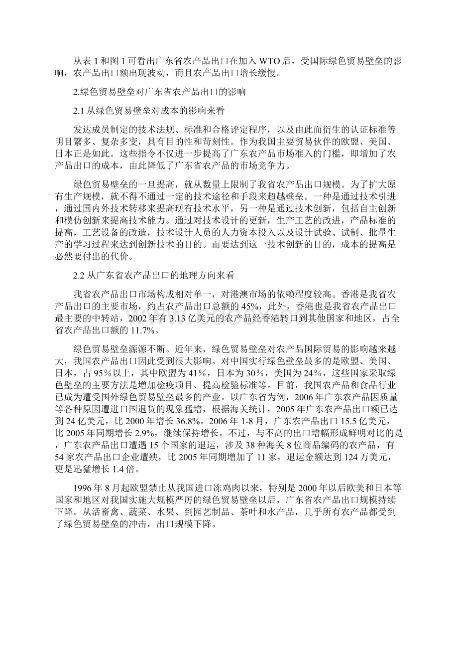 本科毕业设计绿色贸易壁垒对我国广东省农产品出口的影响及对策分析文档格式.docx_第3页