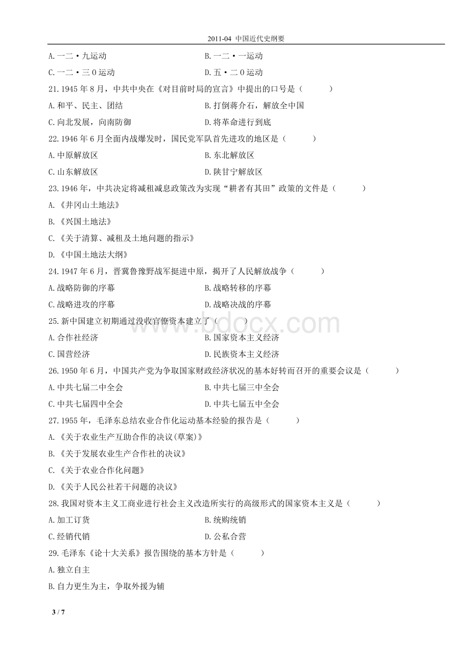 中国近代史纲要自考历年试卷及答案(1)Word文档下载推荐.doc_第3页