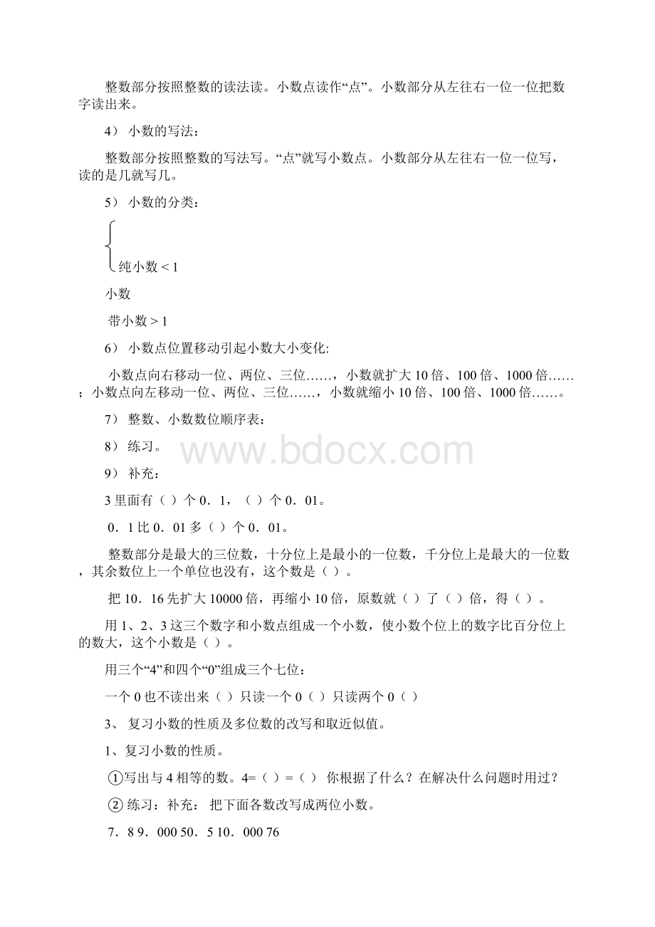 人教版 六年级下学期数学总复习教案文档格式.docx_第2页