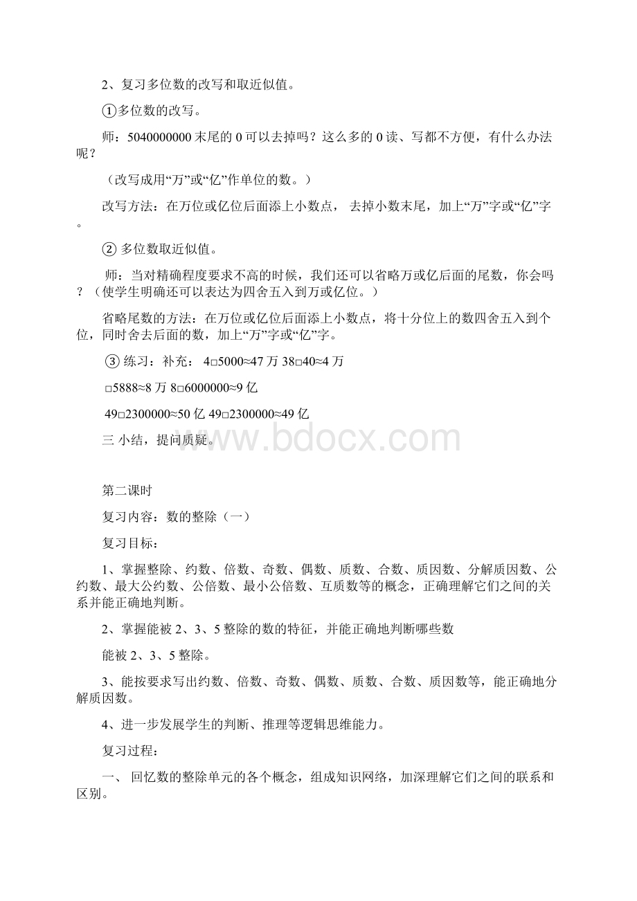 人教版 六年级下学期数学总复习教案文档格式.docx_第3页