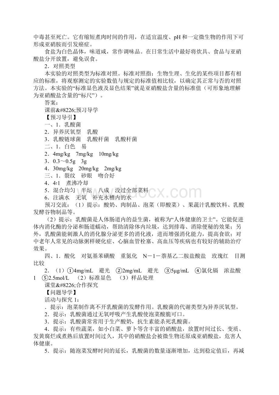 学习实践选修一生物13制作泡菜并检测亚硝酸盐含量学案人教版.docx_第3页