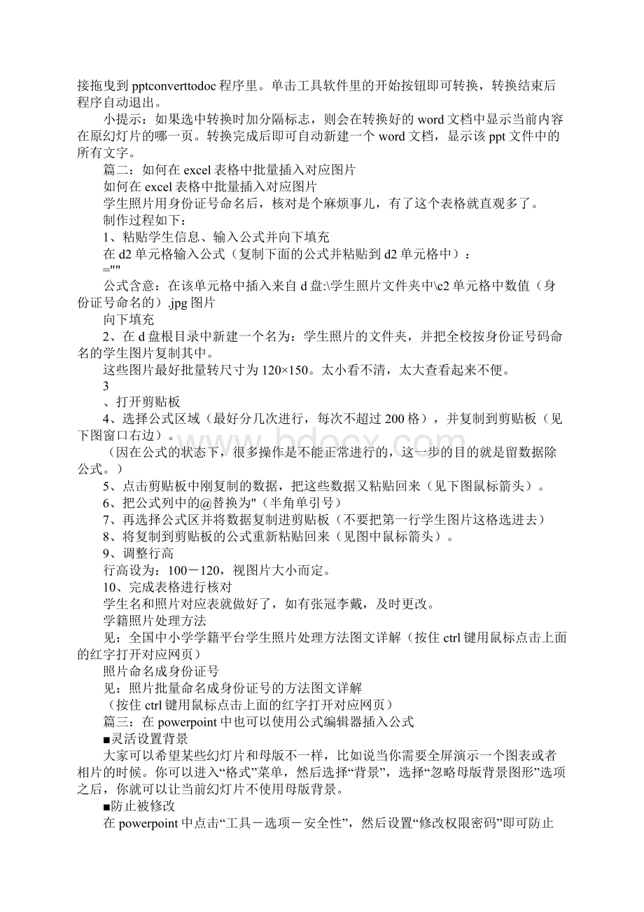 PPT里的表格怎么用公式.docx_第2页