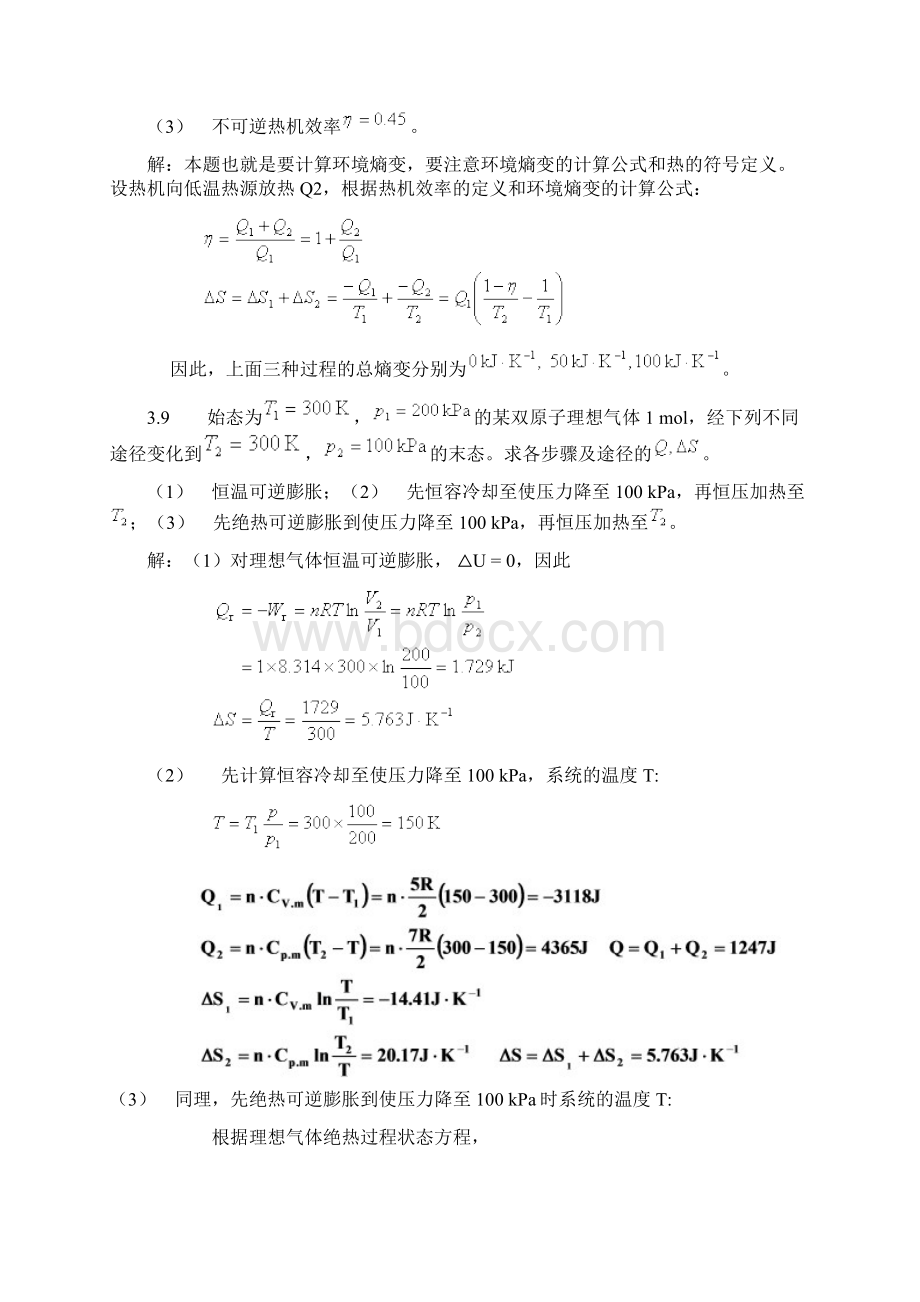 物理化学课后题上册部分答案Word文档下载推荐.docx_第3页