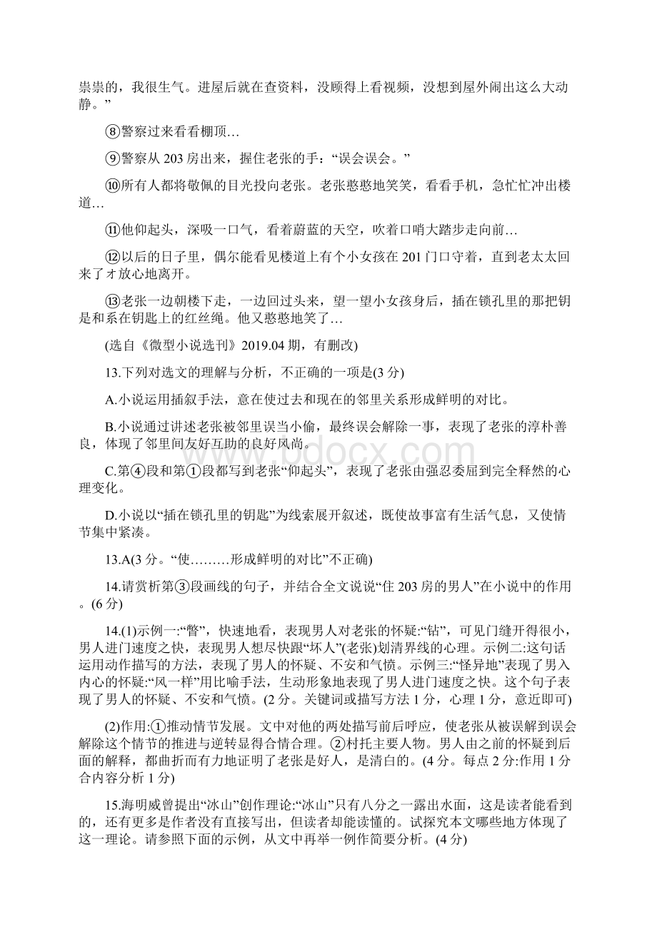 中考语文真题分类汇编之记叙文湖北省word含答案.docx_第2页