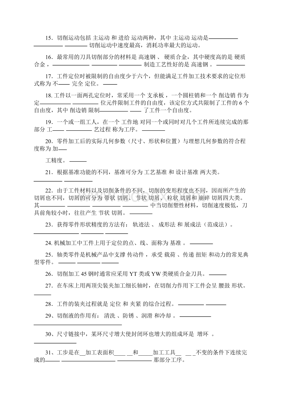 机械制造试题及参考答案教学内容文档格式.docx_第2页