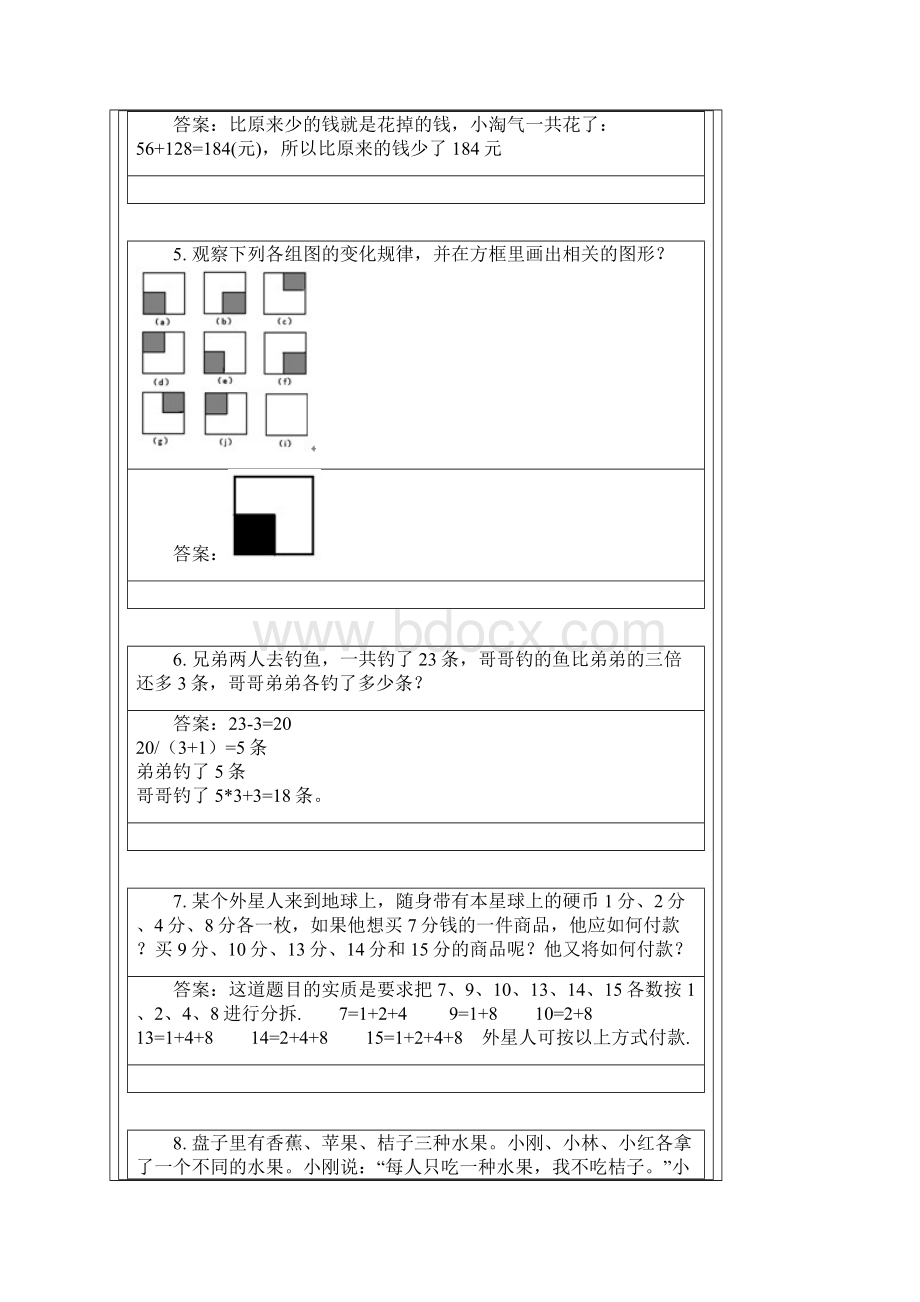 小学二年级奥数真题及答案Word文档格式.docx_第2页