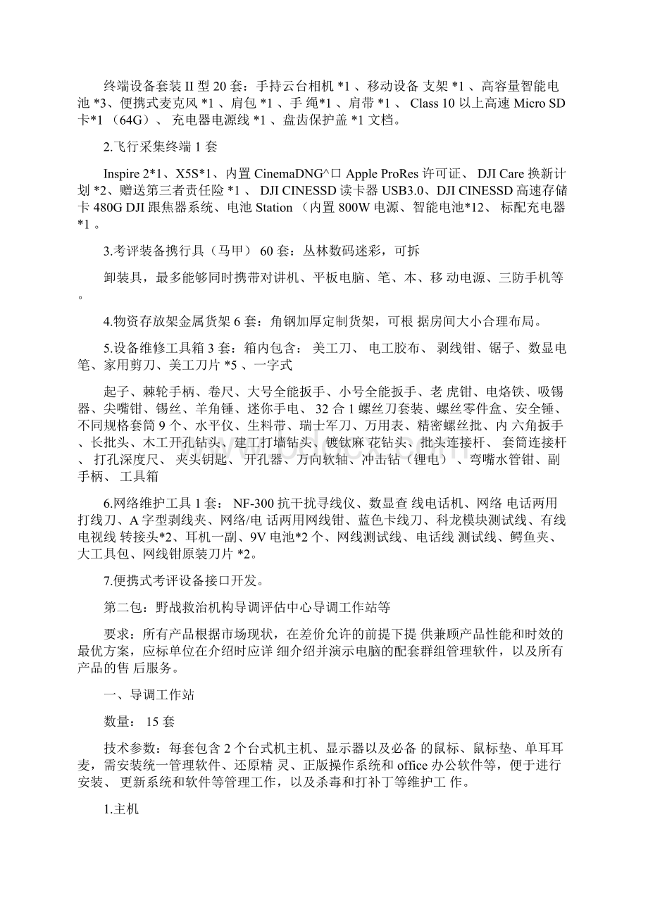 导调工作站配套设备等参考技术参数.docx_第2页