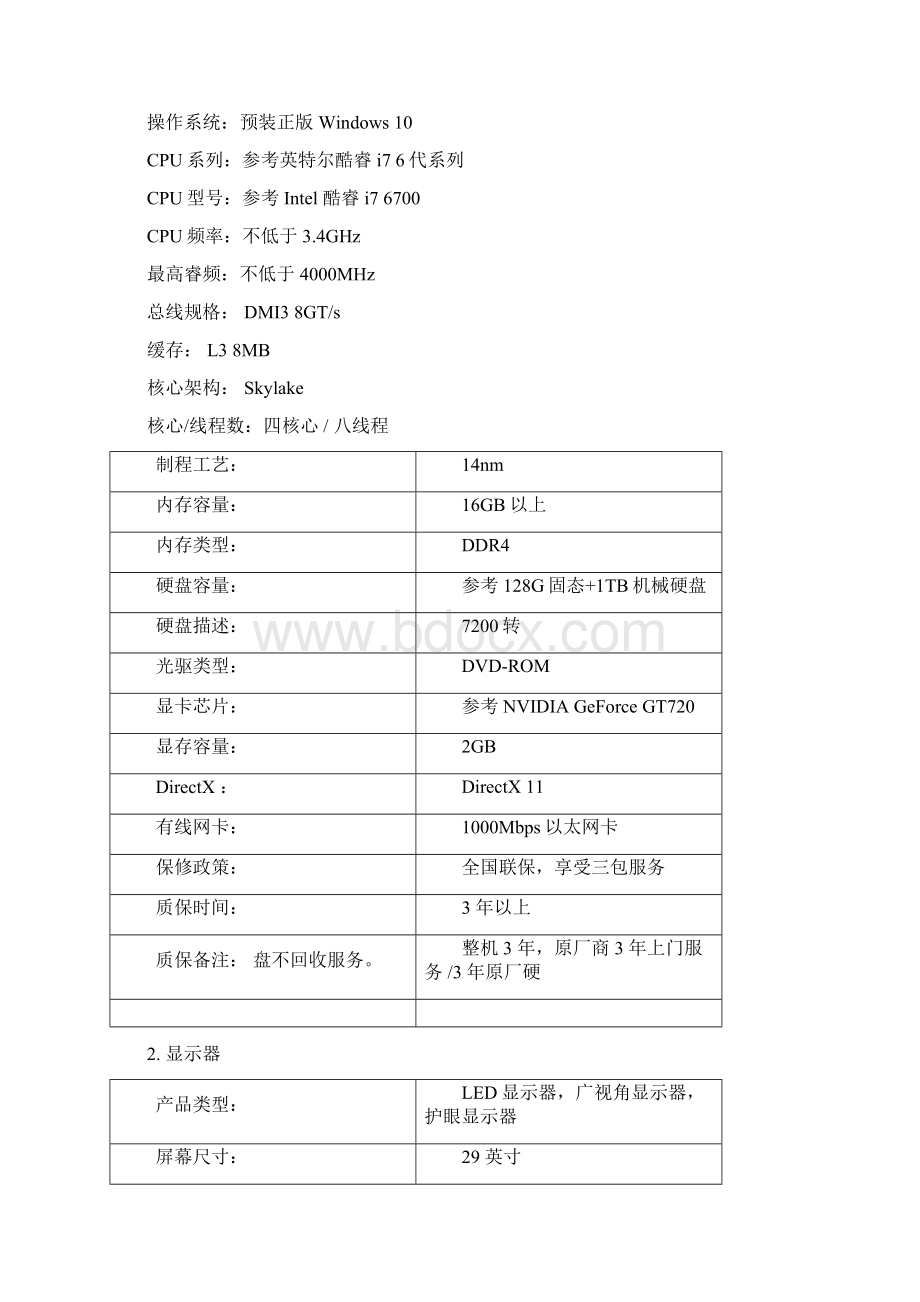 导调工作站配套设备等参考技术参数.docx_第3页