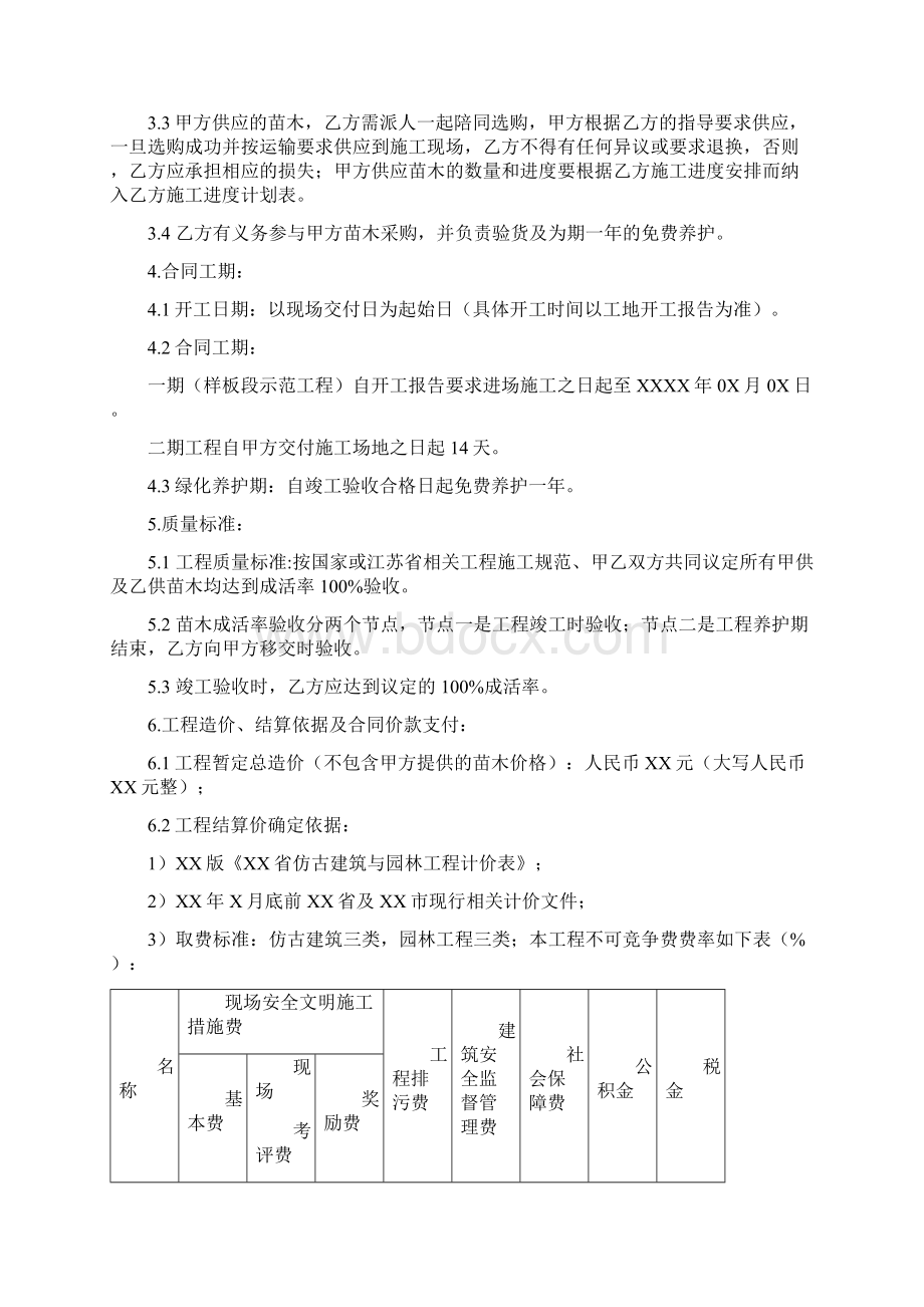 绿化景观工程施工合同.docx_第2页