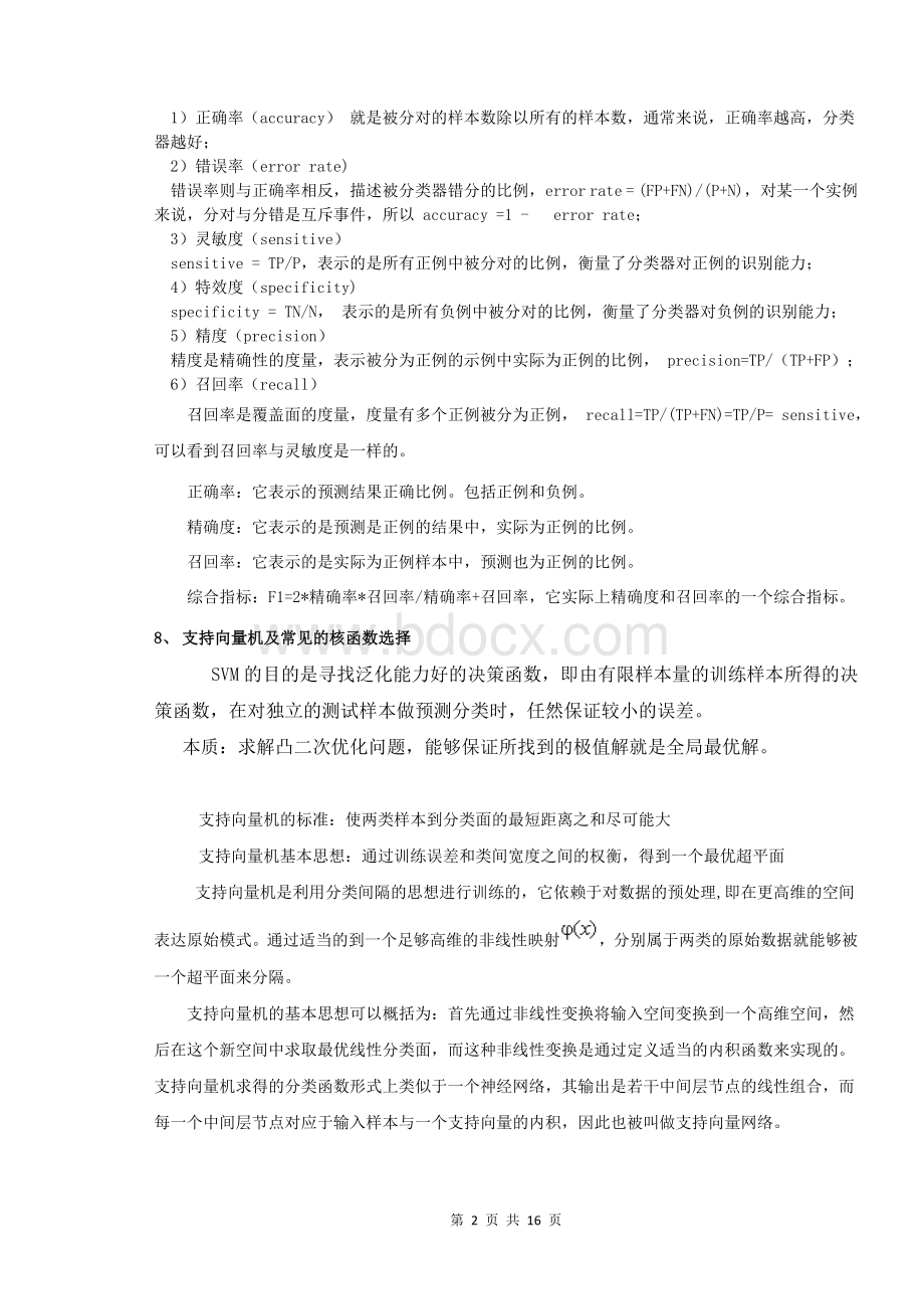 大数据复习提纲Word文件下载.doc_第2页